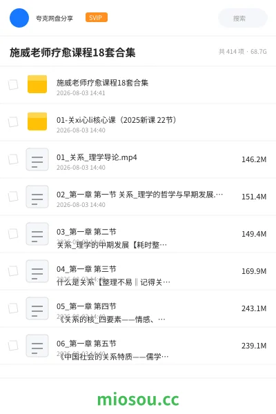 《施威老师疗愈课程18套合集》人工智能网盘｜学习资源网盘