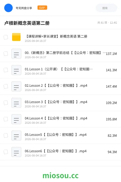 《卢根新概念英语第二册》英语网盘|学习资源网盘