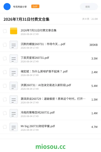《2026年7月31日付费文合集》书籍网盘|学习资源网盘