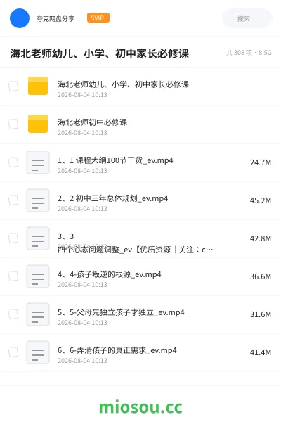 《海北老师幼儿、小学、初中家长必修课》教程网盘|学习资源网盘