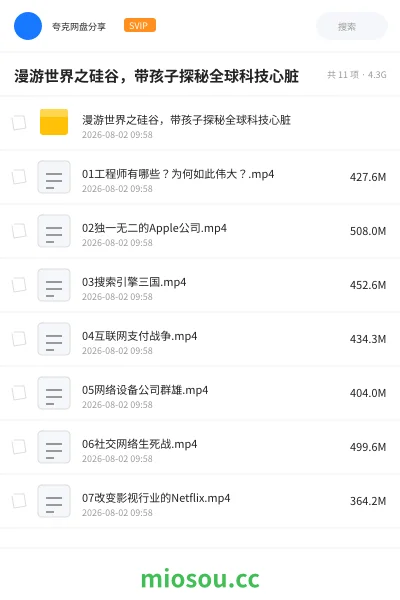《漫游世界之硅谷,带孩子探秘全球科技心脏》教程学习资源封面