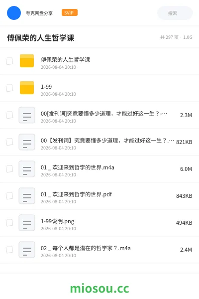 《傅佩荣的人生哲学课》教程学习资源封面