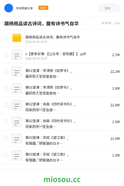 《跟杨雨品读古诗词,腹有诗书气自华》教程学习资源封面