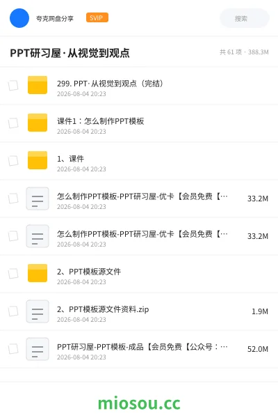《PPT研习屋·从视觉到观点》教程学习资源封面