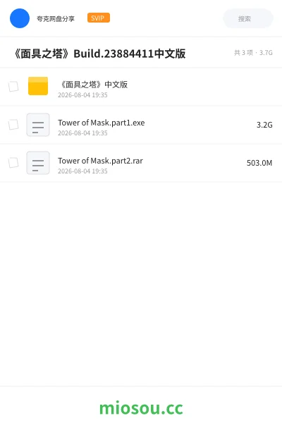 《《面具之塔》Build.23884411中文版》游戏学习资源封面