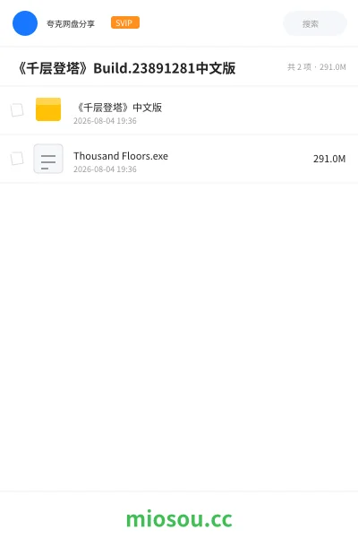 《《千层登塔》Build.23891281中文版》游戏学习资源封面
