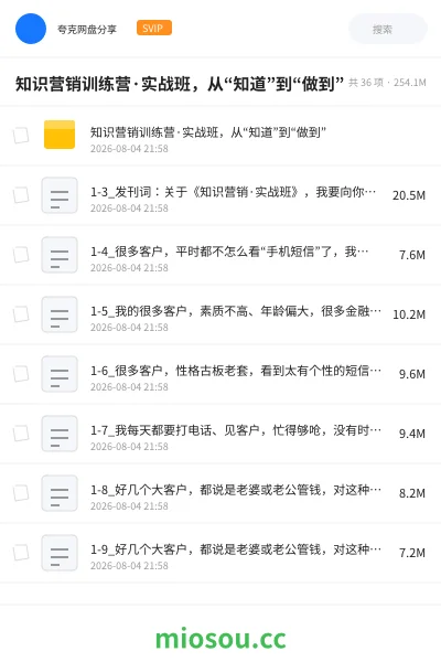 《知识营销训练营·实战班,从“知道”到“做到”》教程学习资源封面