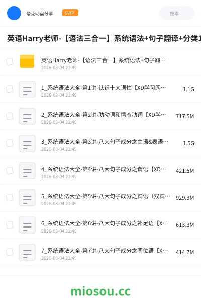 《英语Harry老师-【语法三合一】系统语法+句子翻译+分类1000题精讲》英语学习资源封面