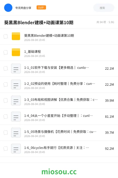 《葵黑黑Blender建模+动画课第10期》教程学习资源封面