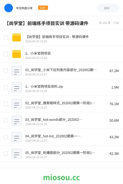 《【尚学堂】前端练手项目实训 带源码课件》编程学习资源封面