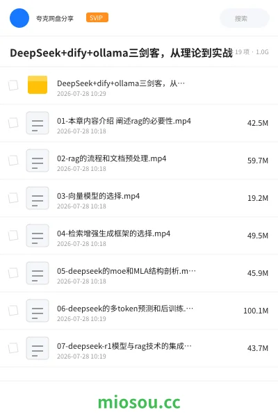 《DeepSeek+dify+ollama三剑客,从理论到实战》人工智能学习资源封面