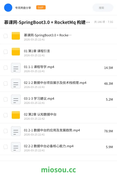 《慕课网-SpringBoot3.0 + RocketMq 构建企业级数据中台资源》编程学习资源封面