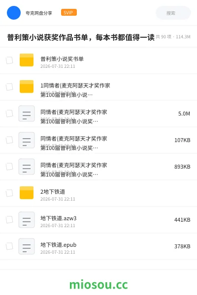 《普利策小说获奖作品书单,每本书都值得一读》书籍学习资源封面