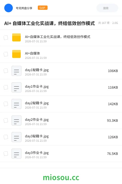 《AI+ 自媒体工业化实战课,终结低效创作模式》人工智能学习资源封面