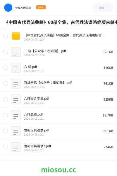 《《中国古代兵法典籍》60册全集,古代兵法谋略绝版古籍书单》书籍学习资源封面