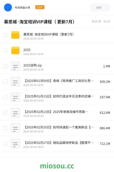 《幕思城·淘宝培训VIP课程( 更新7月)》教程学习资源封面