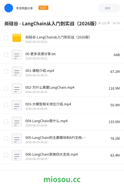 《尚硅谷 - LangChain从入门到实战(2026版)》人工智能学习资源封面