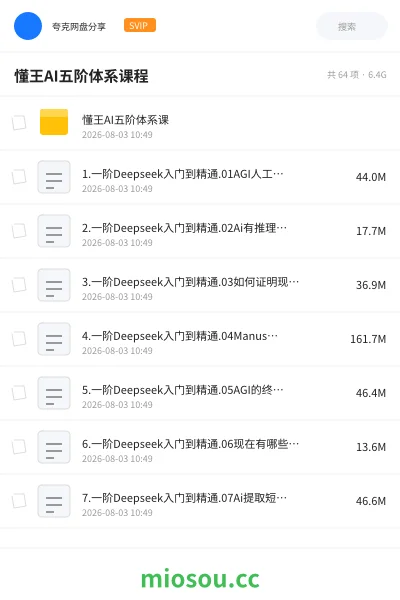 《懂王AI五阶体系课程》人工智能学习资源封面