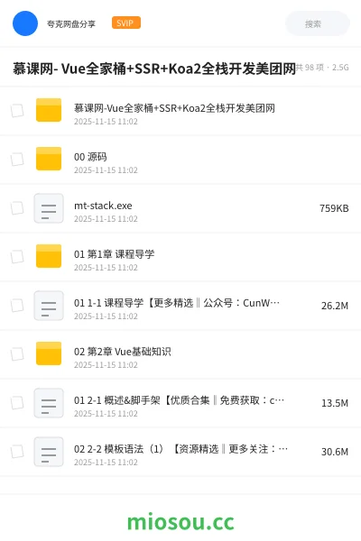 《慕课网- Vue全家桶+SSR+Koa2全栈开发美团网》编程学习资源封面