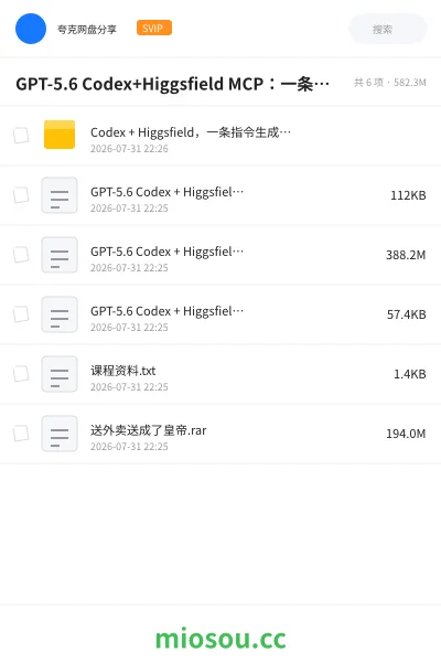 《GPT-5.6 Codex+Higgsfield MCP:一条指令生成5分钟短剧并自动上传YouTube(油管)》人工智能学习资源封面