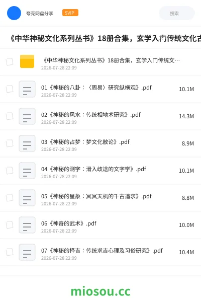 《📚《中华神秘文化系列丛书》18册合集,玄学入门传统文化古籍书单》书籍学习资源封面