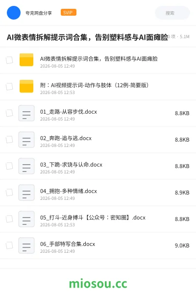 《AI微表情拆解提示词合集,告别塑料感与AI面瘫脸》人工智能学习资源封面