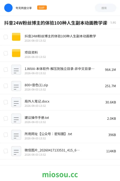 《抖音24W粉丝博主的体验100种人生副本动画教学课》教程学习资源封面