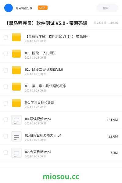 《【黑马程序员】软件测试 V5.0 - 带源码课》教程学习资源封面