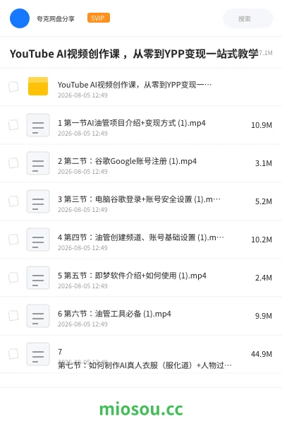 《YouTube AI视频创作课 ,从零到YPP变现一站式教学》人工智能学习资源封面