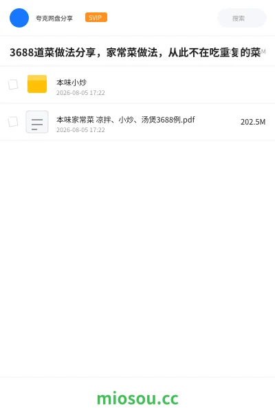 《3688道菜做法分享,家常菜做法,从此不在吃重复的菜》书籍学习资源封面