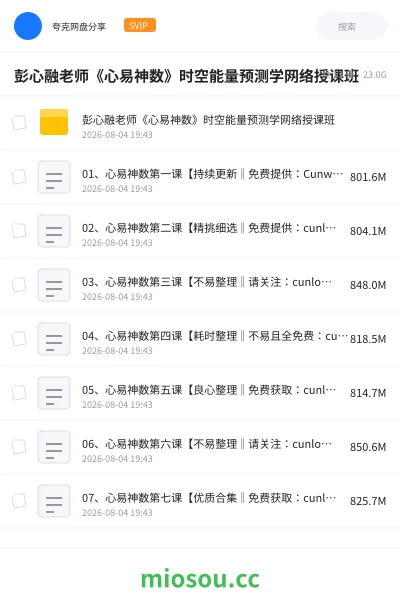 《彭心融老师《心易神数》时空能量预测学网络授课班》教程学习资源封面
