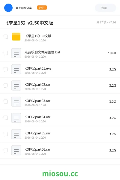 《《拳皇15》v2.50中文版》游戏学习资源封面