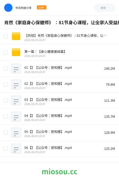 《肖然《家庭身心保健师》 :81节身心课程,让全家人受益终身》医学学习资源封面
