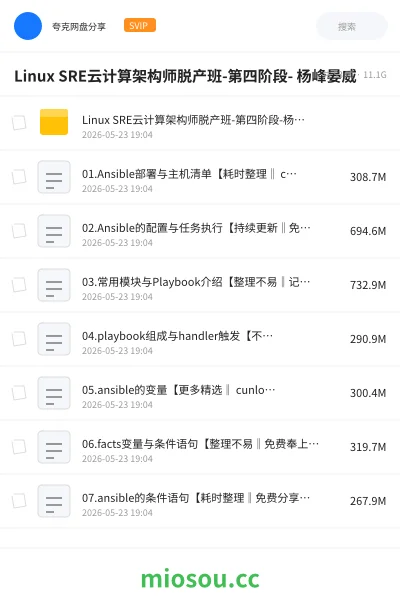 《Linux SRE云计算架构师脱产班-第四阶段- 杨峰晏威》教程学习资源封面