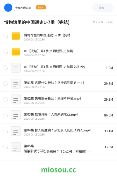 《博物馆里的中国通史1-7季(完结)》纪录片学习资源封面