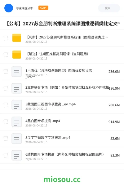 《【判断】2027苏金朋判断推理系统课(图推逻辑类比定义)》公考学习资源封面