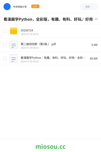 《看漫画学Python,全彩版,有趣、有料、好玩、好用》编程学习资源封面