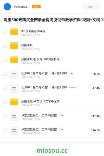 《淘宝500元购买全网最全倪海厦倪师教学资料-视频+文稿 150G》医学学习资源封面