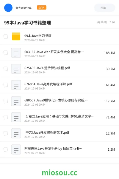 《99本Java学习书籍整理》编程学习资源封面