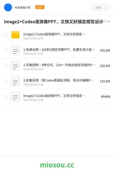 《Image2+Codex高效做PPT,又快又好搞定视觉设计》人工智能学习资源封面