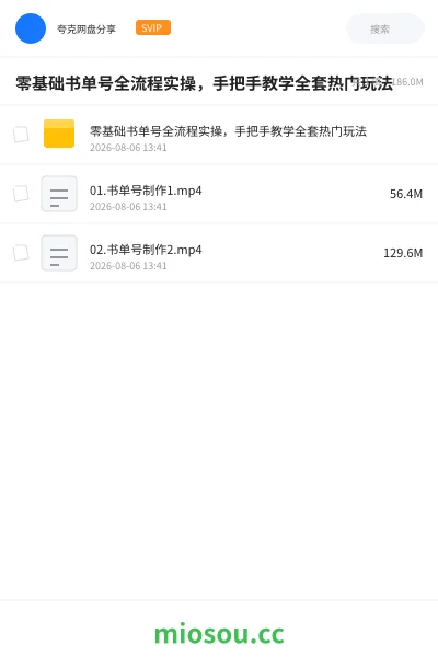 《零基础书单号全流程实操,手把手教学全套热门玩法》人工智能学习资源封面
