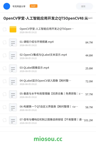 《OpenCV学堂-人工智能应用开发之QT5OpenCV48 从入门到实战》人工智能学习资源封面