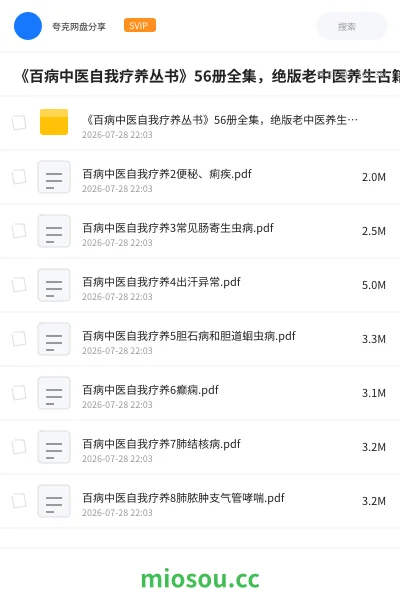 《📚《百病中医自我疗养丛书》56册全集,绝版老中医养生古籍书单》书籍学习资源封面