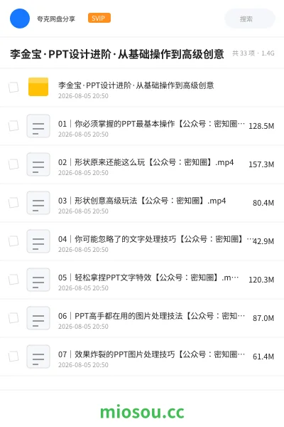 《李金宝·PPT设计进阶·从基础操作到高级创意》教程学习资源封面
