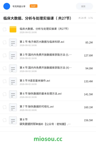 《临床大数据、分析与处理实操课( 共27节)》医学学习资源封面