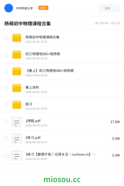 《杨萌初中物理课程合集》教程学习资源封面