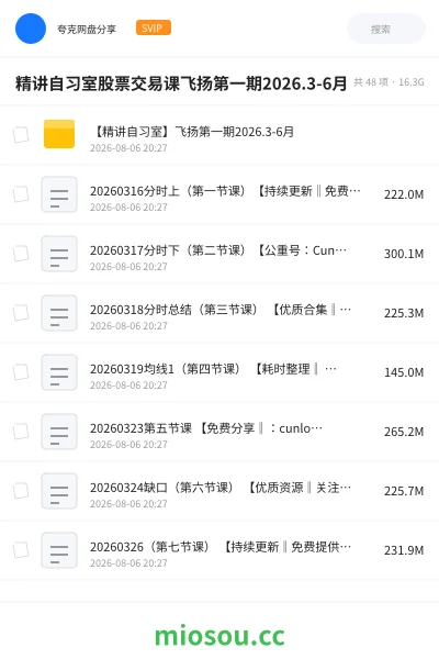 《精讲自习室股票交易课飞扬第一期2026.3-6月》教程学习资源封面