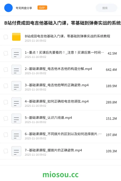 《B站付费成田电吉他基础入门课,零基础到弹奏实战的系统教程》教程学习资源封面