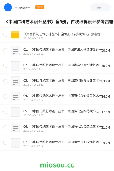 《📚《中国传统艺术设计丛书》全9册,传统纹样设计参考古籍书单》书籍学习资源封面
