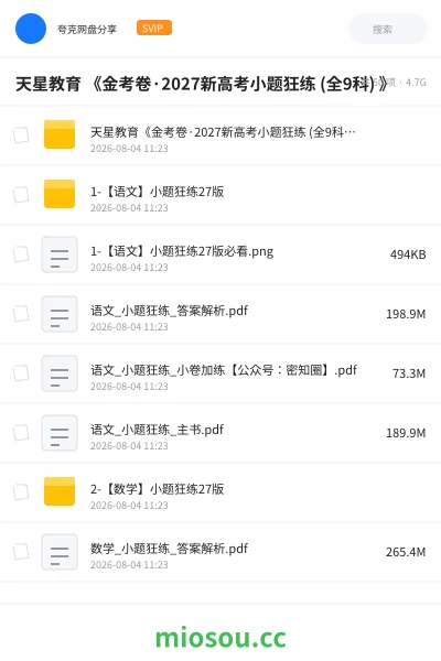 《天星教育 《金考卷·2027新高考小题狂练 (全9科) 》》教程学习资源封面